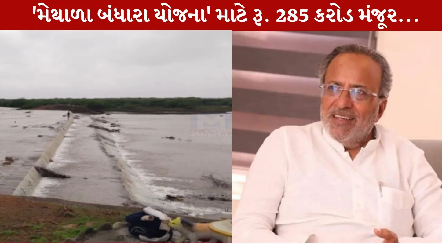 Methala Bandhara, અર્જુન મોઢવાડિયા, કાળીયાર, મોણપુર, વેળાવદર