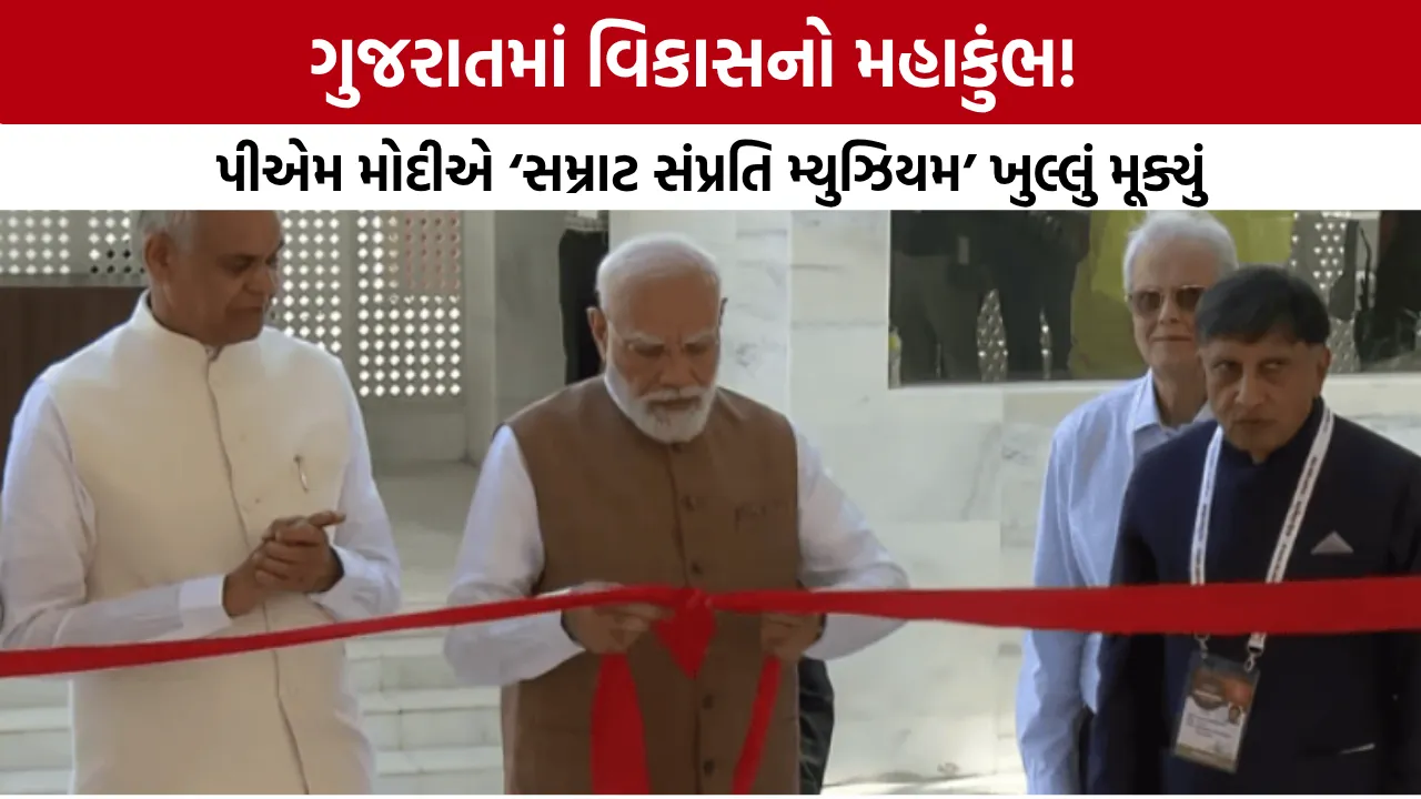 PM Modi Gujarat Visit