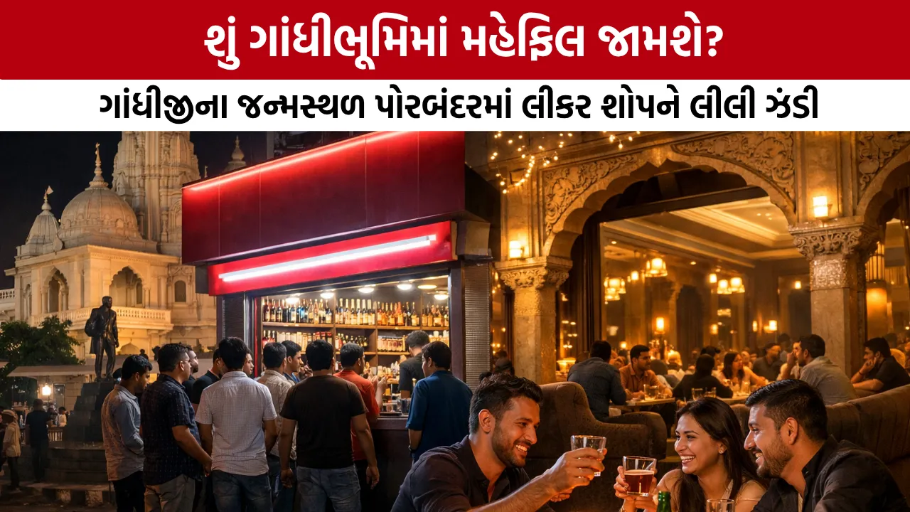 Porbandar Liquor Shop Permission