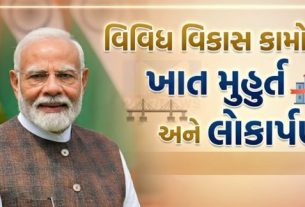 વડાપ્રધાન નરેન્દ્રભાઈ મોદી(Prime Minister Modi) આજે તા. 31માર્ચ, 2026ના રોજ ગુજરાતની મુલાકાતે આવી રહ્યા છે