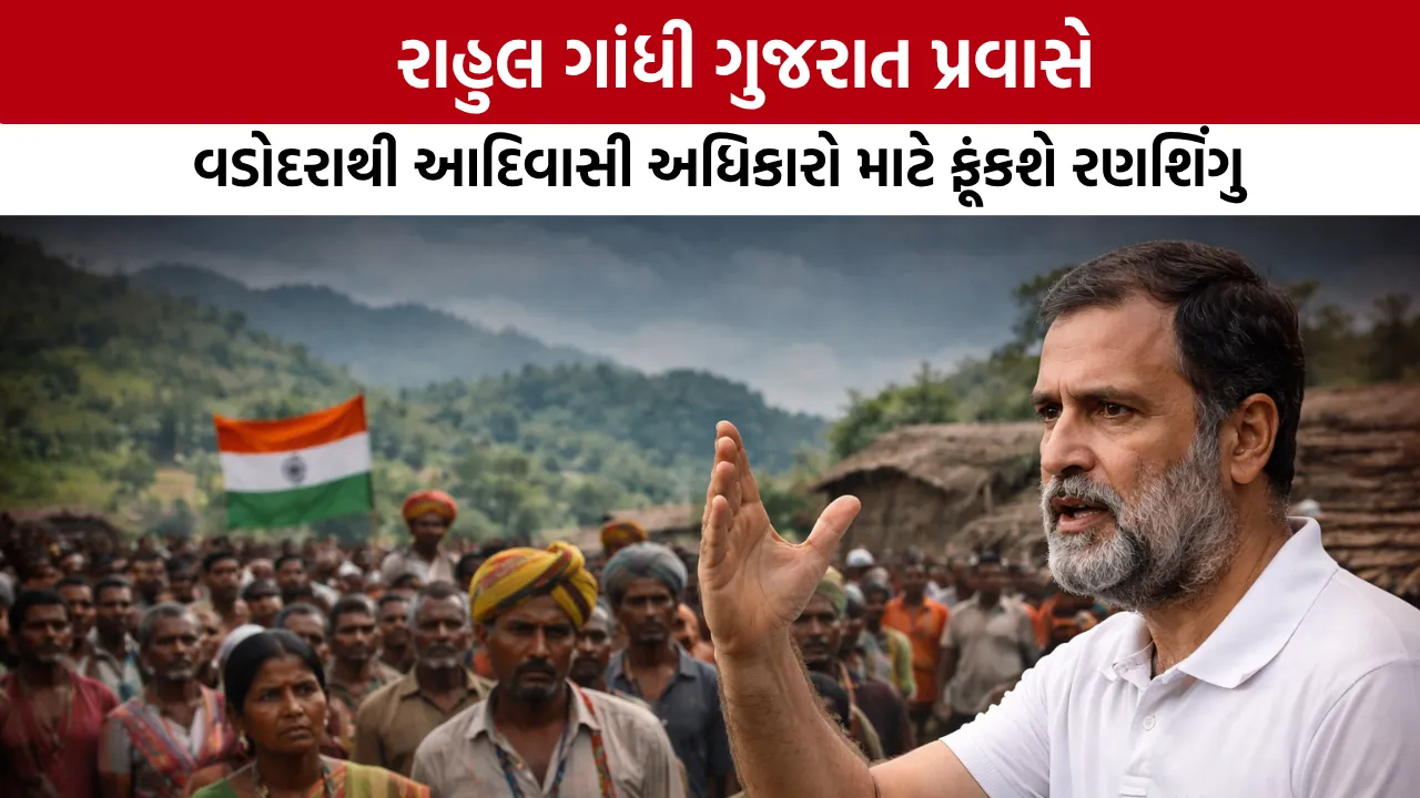Rahul Gandhi Vadodara Visit