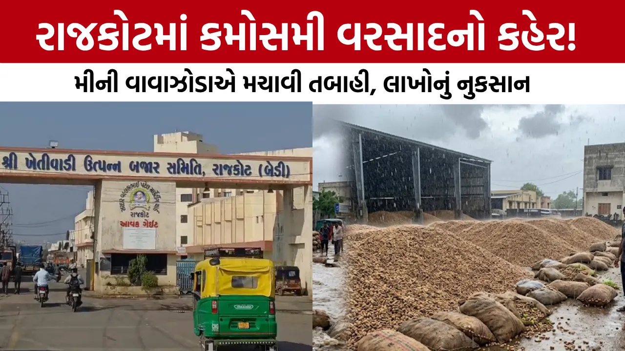 Rajkot Unseasonal Rain: