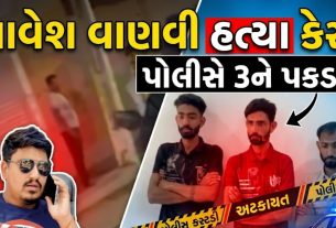રાજકોટમાં દલિત યુવકની Murder Caseમાં 3 આરોપી ઝડપાયા