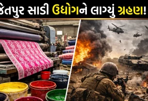 Jetpur Textile Industry Crisis