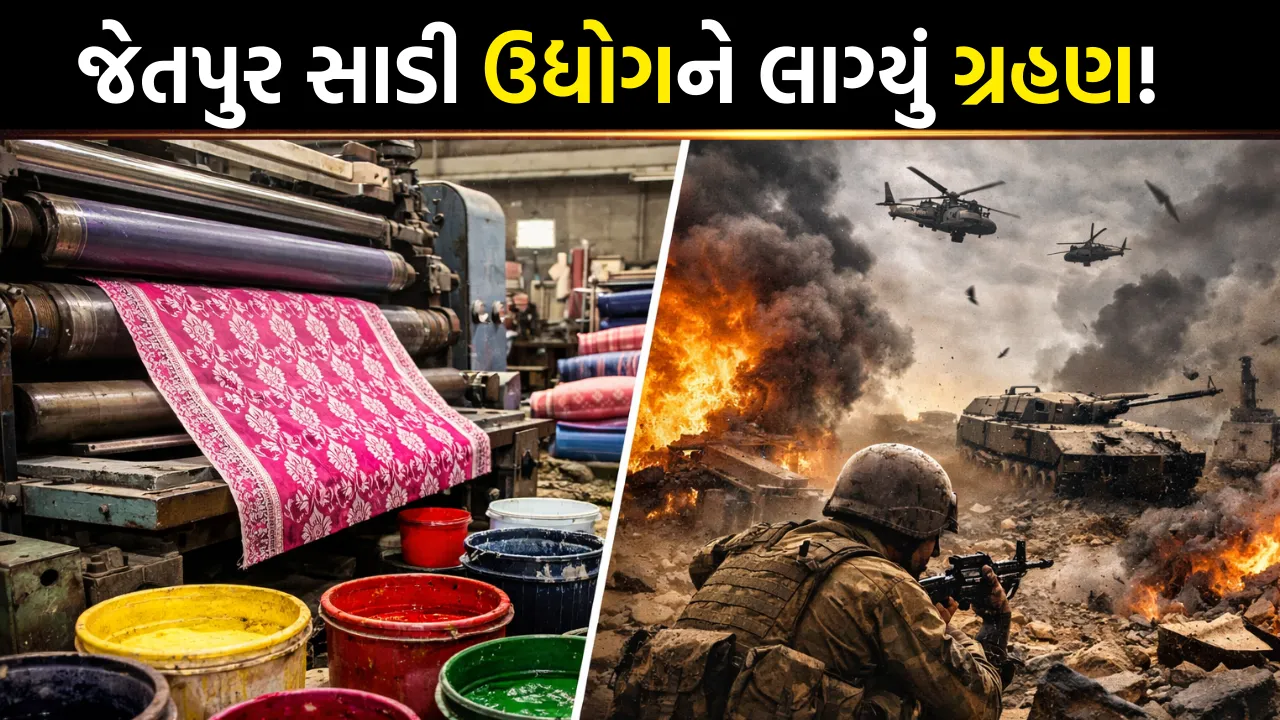 Jetpur Textile Industry Crisis