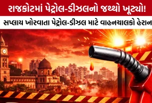 Rajkot Petrol Diesel Shortage