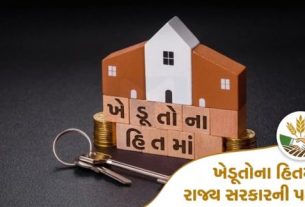 જંત્રી આધારિત સ્ટેમ્પ ડ્યુટી(Stamp Duty)ની જોગવાઈઓમાં રાહત આપવાનો પ્રજાલક્ષી નિર્ણય કર્યો છે