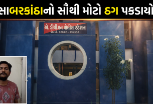 Sabarkantha Ponzi Scheme
