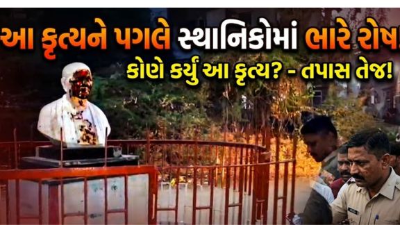 Sardar Vallabhbhai Patelની પ્રતિમા(Statue) ને અજાણ્યા શખ્સ દ્વારા છાણ લગાવાયું હોવાની માહિતી મળી છે