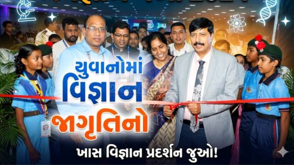 આજથી ત્રિ-દિવસીય ‘સાયન્સ કાર્નિવલ-2026’(Science Carnival)નો રાજ્યના મુખ્યસચિવ એમ. કે. દાસના હસ્તે પ્રારંભ કરવામાં આવ્યો હતો.