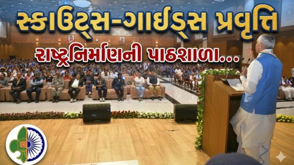 અમદાવાદ ખાતે સ્કાઉટ-ગાઈડ(Scouts-Guides)નું વિશાળ 'કોમ્યુનિટી હોલ'નું નિર્માણ થઈ રહ્યું છે