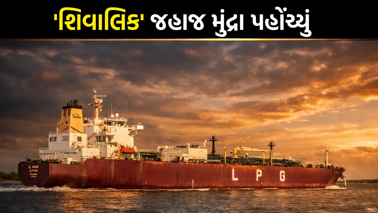 Shivalik Ship Mundra Port