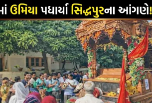 Umiya Mataji Rath Yatra Siddhpur