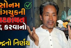 Sonam Wangchukની રાષ્ટ્રીય સુરક્ષા કાયદા (NSA) હેઠળ કરવામાં આવેલી અટકાયત રદ કરવાનો નિર્ણય