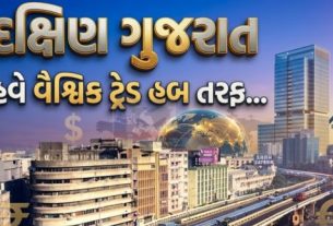 હાલમાં દક્ષિણ ગુજરાત(South Gujarat)નું પ્રતિ વ્યક્તિ જીડીપી અંદાજે 4,600 ડોલર છે