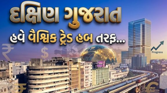હાલમાં દક્ષિણ ગુજરાત(South Gujarat)નું પ્રતિ વ્યક્તિ જીડીપી અંદાજે 4,600 ડોલર છે