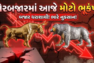 Stock marketમાં મોટો ધડાકો, સેન્સેક્સ-નિફ્ટી બંને ધરાશાયી