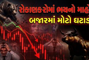 આશરે 2600 પોઇન્ટ સુધીનો મોટો કડાકો નોંધાયો હતો, જેના કારણે શેરબજાર (Stock Market)માં ભારે અસ્થિરતા જોવા મળી