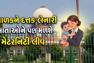 3 મહિનાથી મોટા બાળકને દત્તક લેનારી માતાને પણ મળશે Maternity Leave
