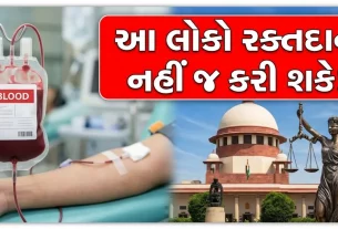 Supreme Court Blood Donation Case