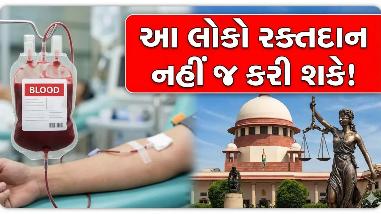 Supreme Court Blood Donation Case