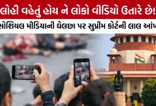 Supreme Court on Social Media Trial Video Culture