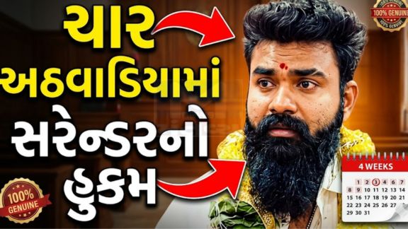 સૂરજ ભુવાજી(suraj Bhuvaji) વિરુદ્ધ સુપ્રીમ કોર્ટે કડક વલણ દાખવ્યું