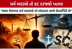 Supreme Court SC Status Conversion