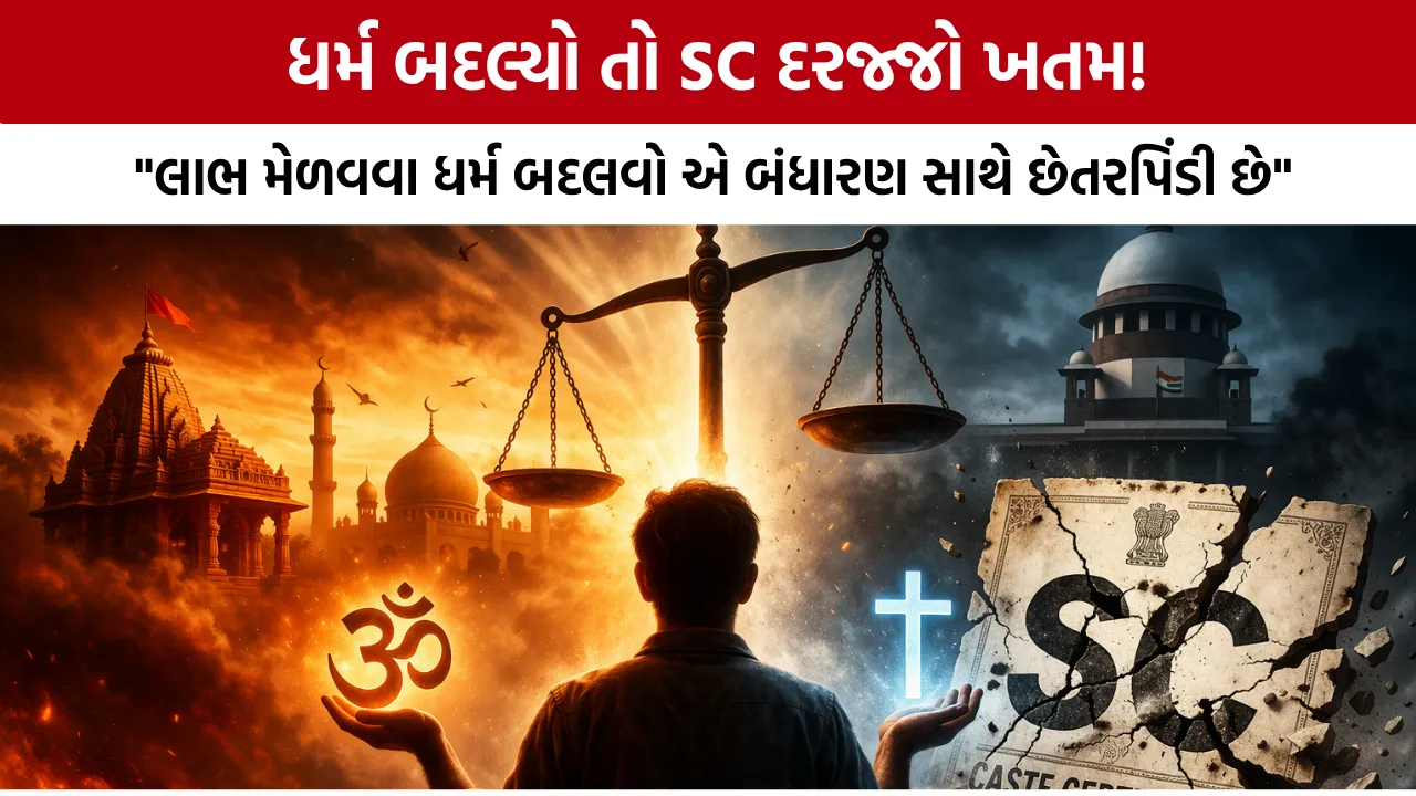 Supreme Court SC Status Conversion