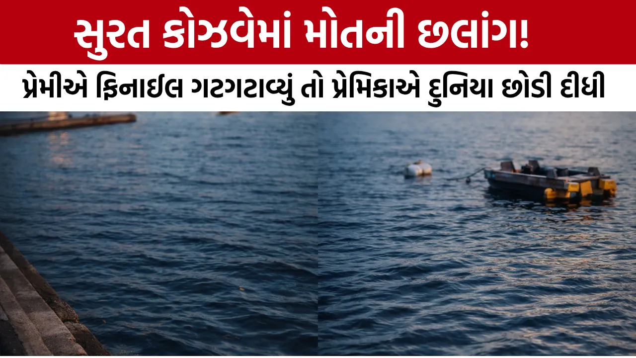 Surat Amroli Suicide News
