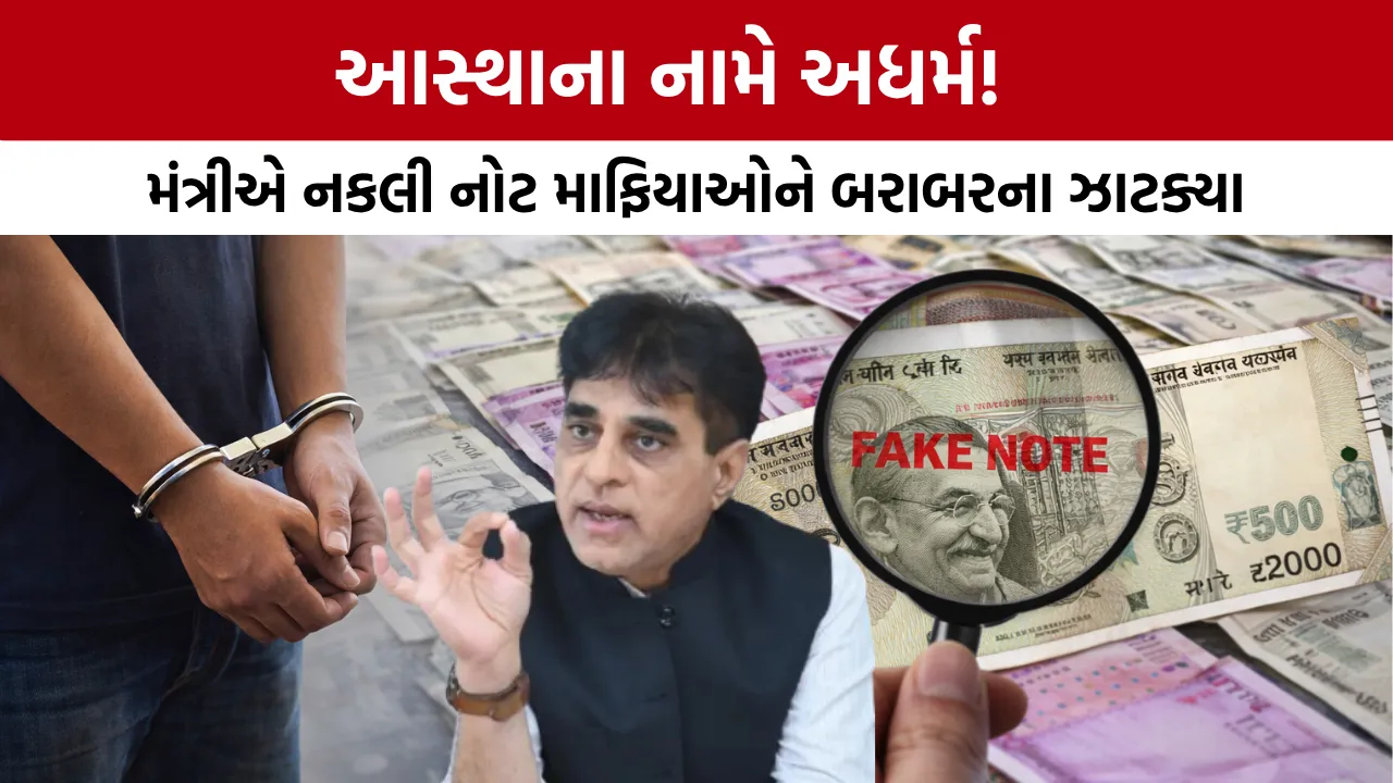 Praful Pansheriya Statement on Surat Fake Note Racket