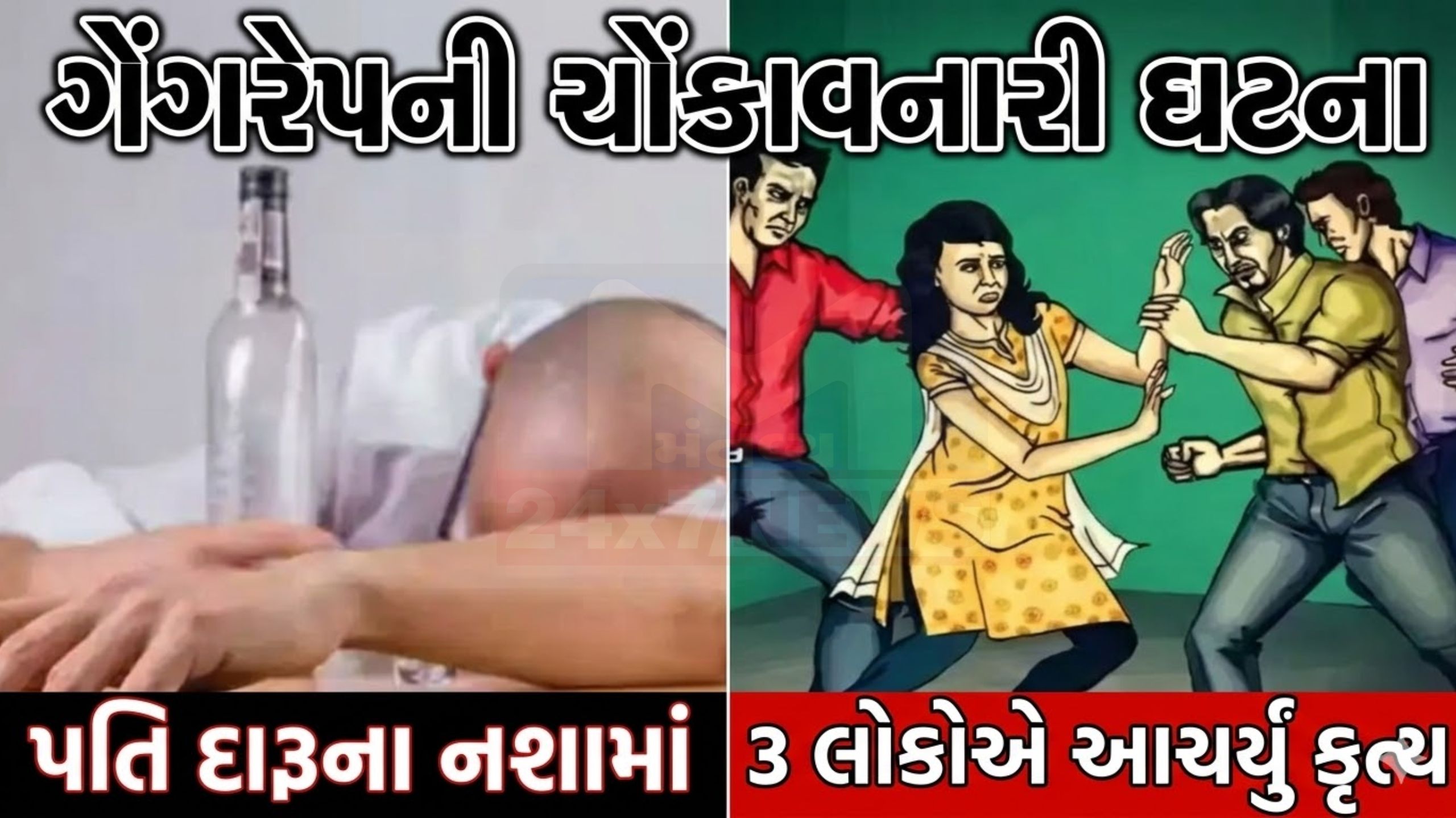 Love marriage બાદ Gang rape:પતિએ પત્નીને મિત્રોના હવાલે કરી!