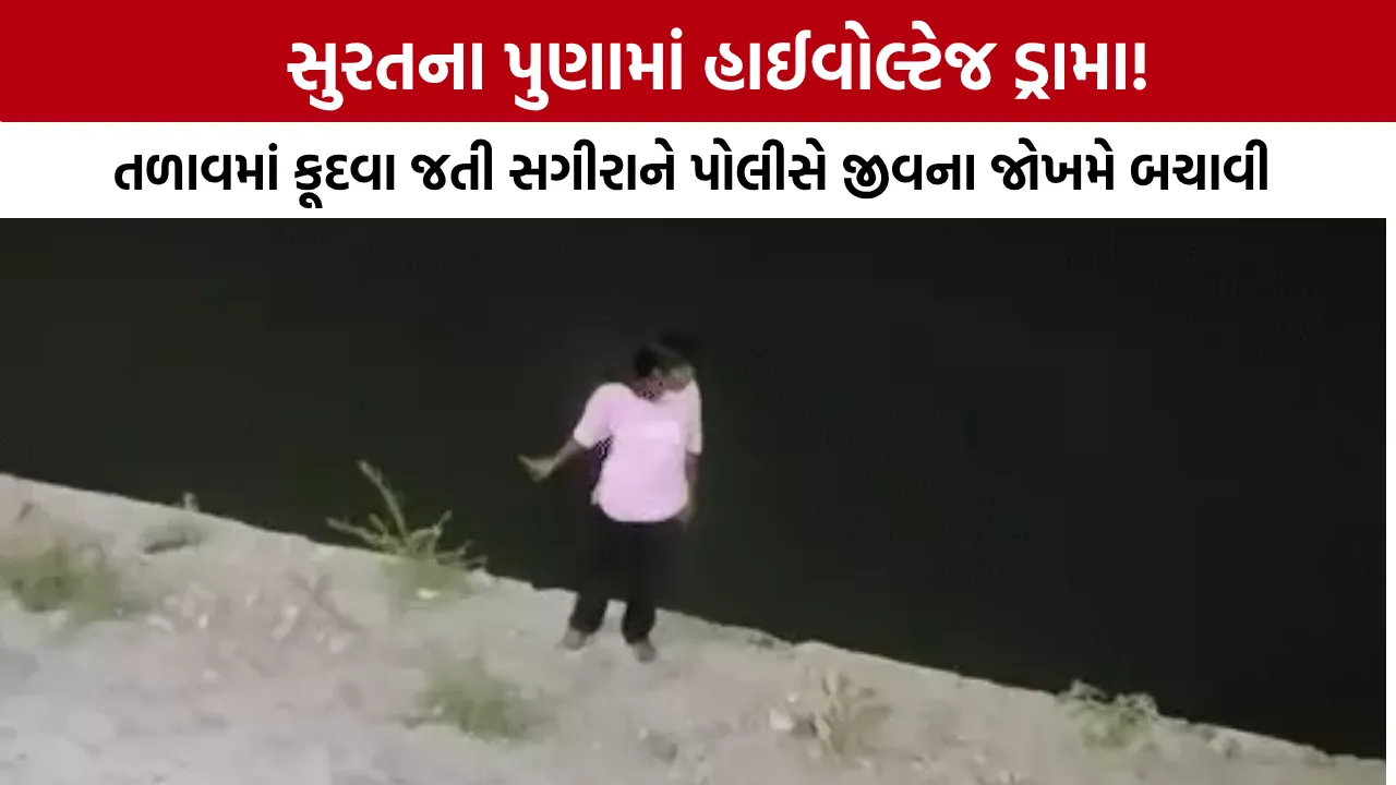 Surat Police Rescue Girl