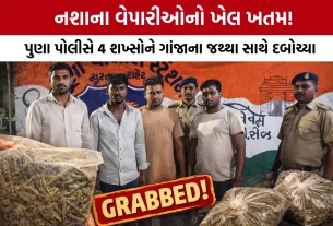 Surat Puna Police Ganja Seized