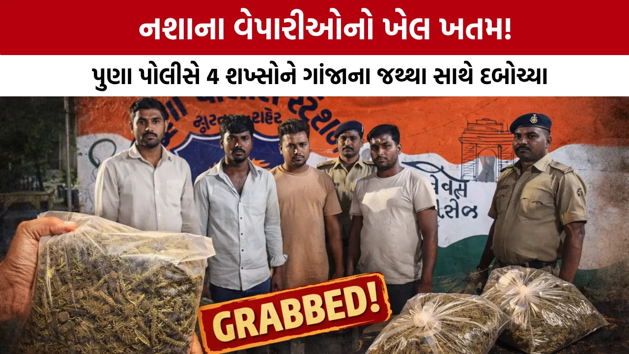 Surat Puna Police Ganja Seized