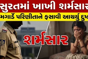 Surat Rander Home Guard Rape Case
