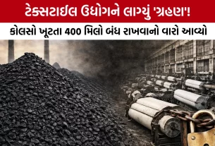 Surat Textile Mill Coal Shortage
