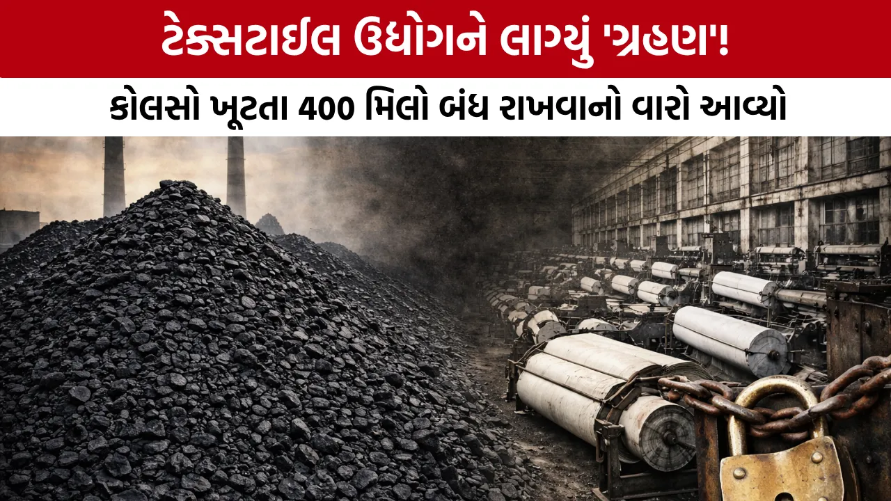 Surat Textile Mill Coal Shortage