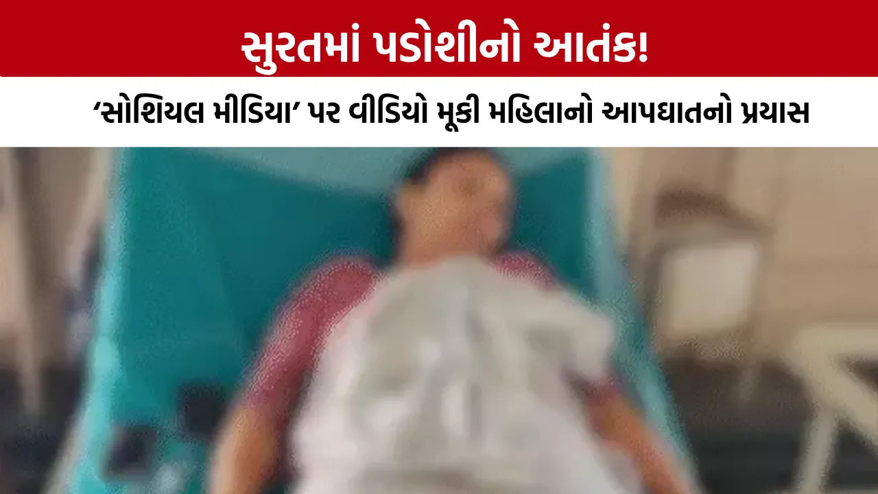 Surat Woman Suicide Attempt Poshodara