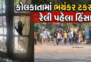 Narendra Modi ની રેલી (Modis Rally)પહેલા Kolkata માં ભારે હોબાળો (Tension)મચ્યો હતો