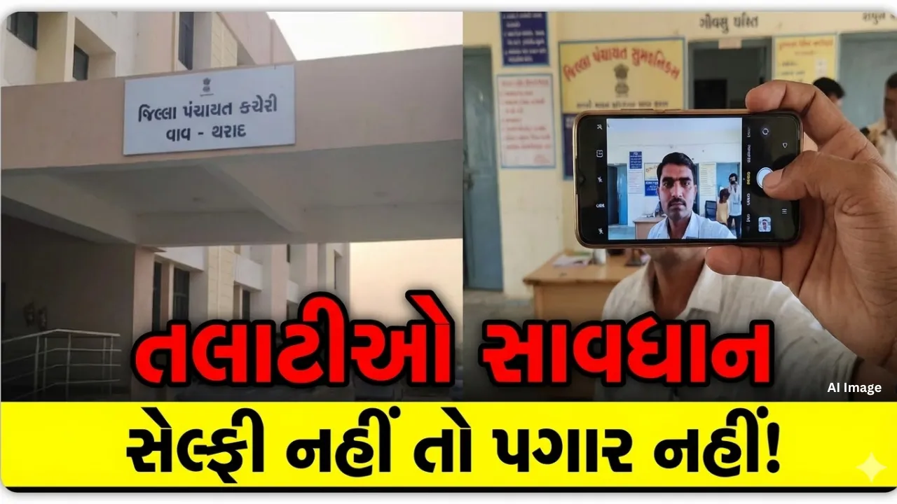 Tharad Talati Selfie Attendance