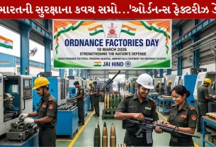 Ordnance Factories Day 2026, તોપ, સૈન્ય, હથિયારો, આત્મનિર્ભર ભારત