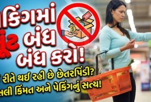 રાજ્યમાં વેપારીઓ(Traders) પેકિંગવાળી વસ્તુ પર છાપેલી મૂળ કિંમતથી વધુ કિંમત લ‌ઈ શક્તા નથી