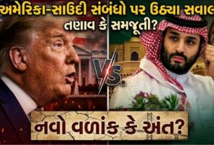 ટ્રમ્પ(Trump) દ્વારા અપશબ્દોનો ઉપયોગ થયો હોવાના દાવા પણ કરવામાં આવી રહ્યા છે, જેના કારણે તેમની ભાષા પર ચર્ચા જાગી છે.