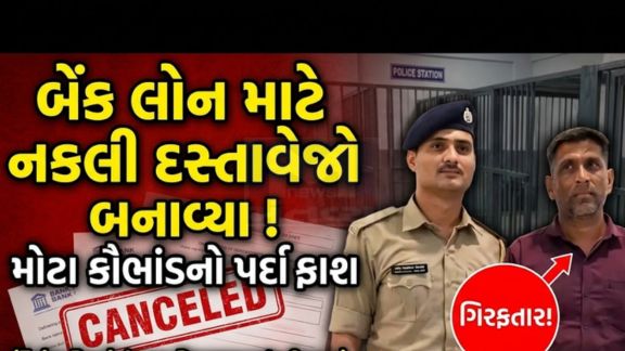 વલસાડ તાલુકાના મગોદ ગામમાં પંચાયતના હોદ્દાનો દુરુપયોગ કરી ઠગાઈ (Fraud)આચરવાનો ગંભીર કિસ્સો