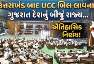 UCC અમલથી લગ્ન, વારસાગત અને અન્ય નાગરિક મુદ્દાઓમાં તમામ માટે સમાન નિયમો લાગુ પડશે