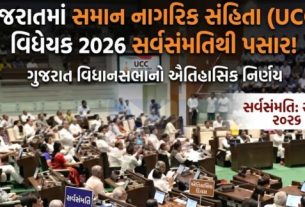 UCC બિલ પર વિધાનસભામાં લગભગ 7 કલાક લાંબી ચર્ચા ચાલી