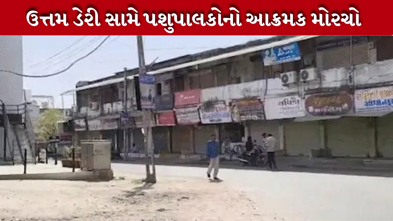 Uttam Dairy Milk Producer Protest