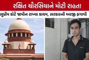 Vadodara Rakshit Chaurasia Case Supreme Court