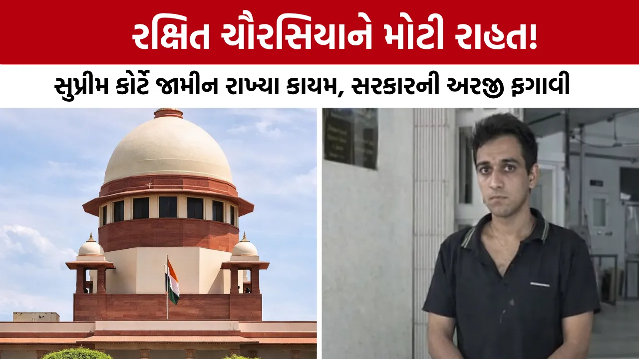 Vadodara Rakshit Chaurasia Case Supreme Court